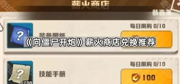 向僵尸开炮薪火