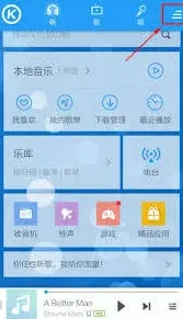 酷狗音乐安卓版定时关闭音乐播放完整教程