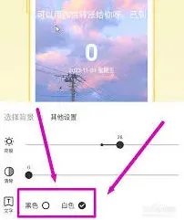 《倒数日》字体颜色设置技巧详解
