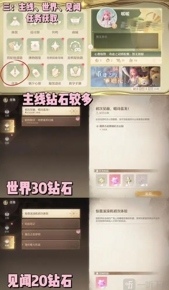 无限暖暖详解
