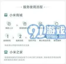 小米商城换新操作全解析