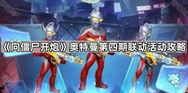 向僵尸开炮开炮