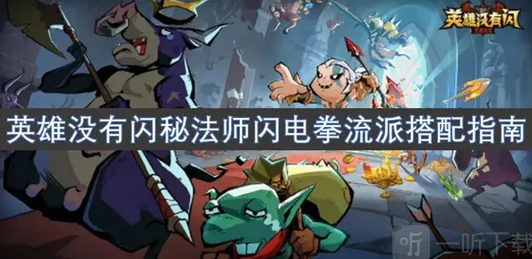 英雄没有闪流派