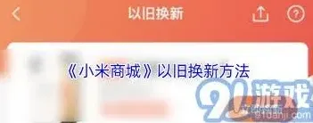 小米商城解析