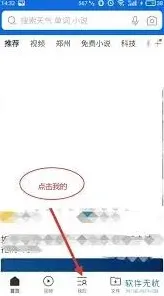 《QQ浏览器》默认首页设置取消教程