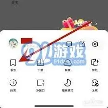 《夸克》书签文件夹新建操作指南