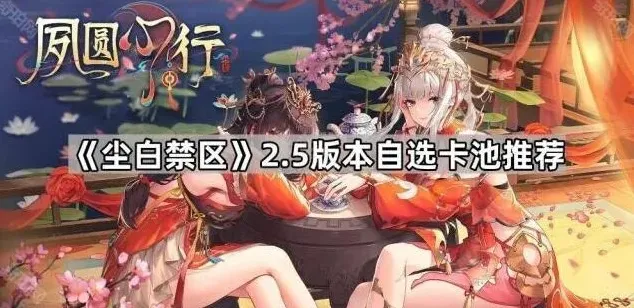 尘白禁区版本