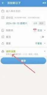 《倒数日》正数模式设置指南