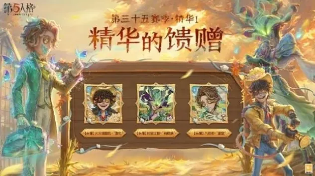 第五人格时装
