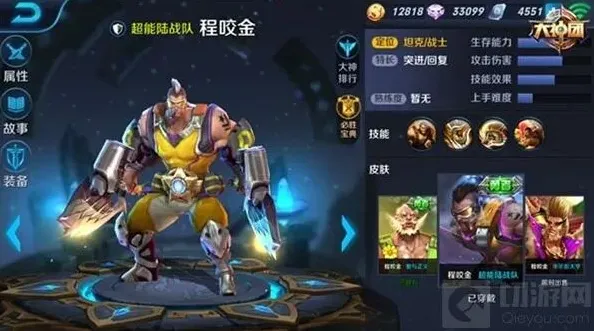 一路程咬金