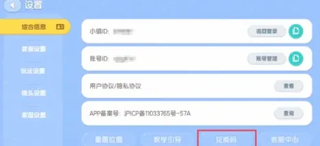 心动小镇兑换码