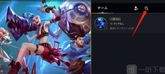 英雄联盟怎么搜索