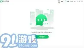 《企业微信》双号登录快速指南