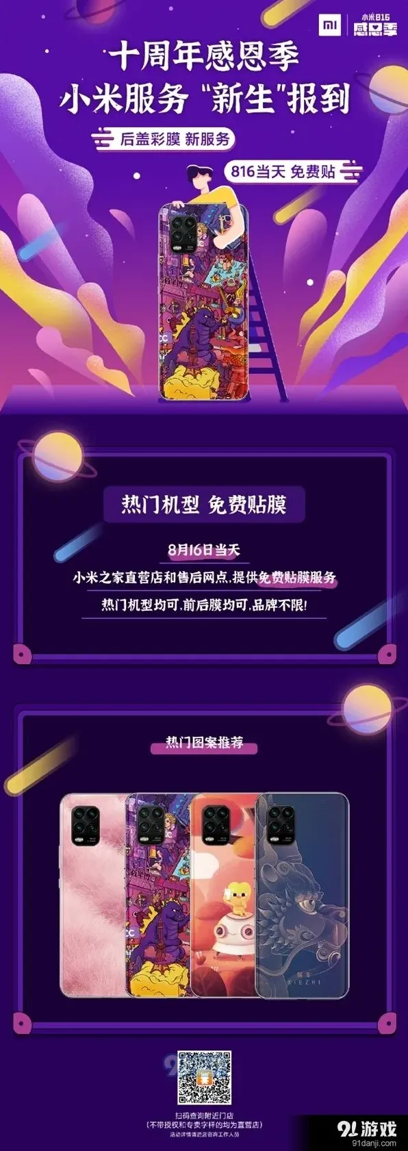 《小米商城》免费贴膜服务不限品牌全攻略
