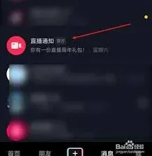 抖音直播提醒功能开启完整指南
