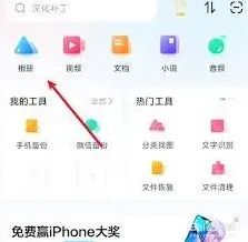 《百度》相册自动备份关闭方法操作指南