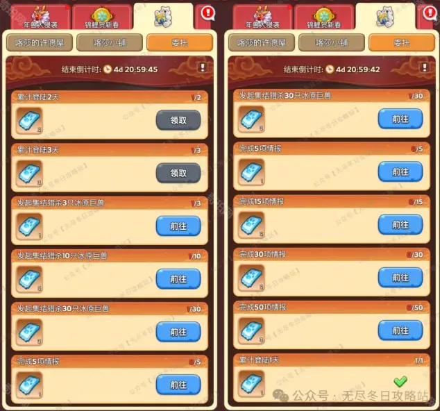 无尽冬日活动