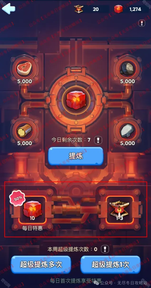 无尽冬日精炼