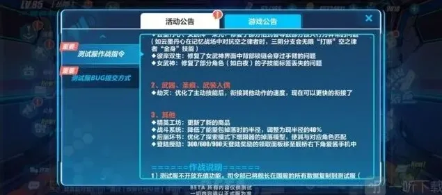 崩坏3版本更新