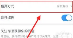 微信读书上下滚动翻页设置教程详解