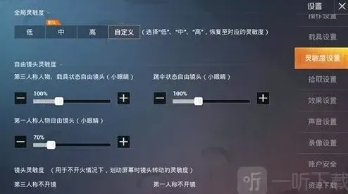 和平精英灵敏度