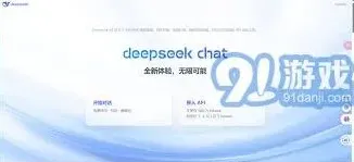 DeepSeek API接入使用指南