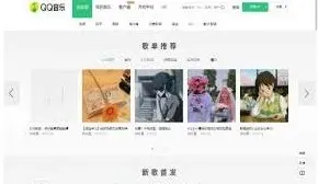 QQ音乐网页版操作教程
