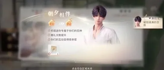 恋与深空相伴