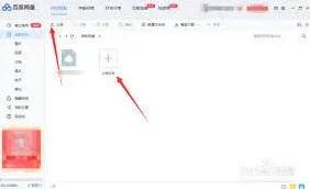 百度网盘上传文件详细指南