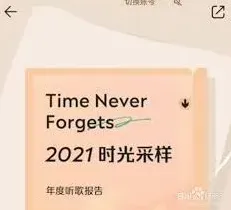 QQ音乐年度报告查看完整教程