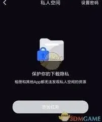 迅雷私人空间功能开启技巧指南