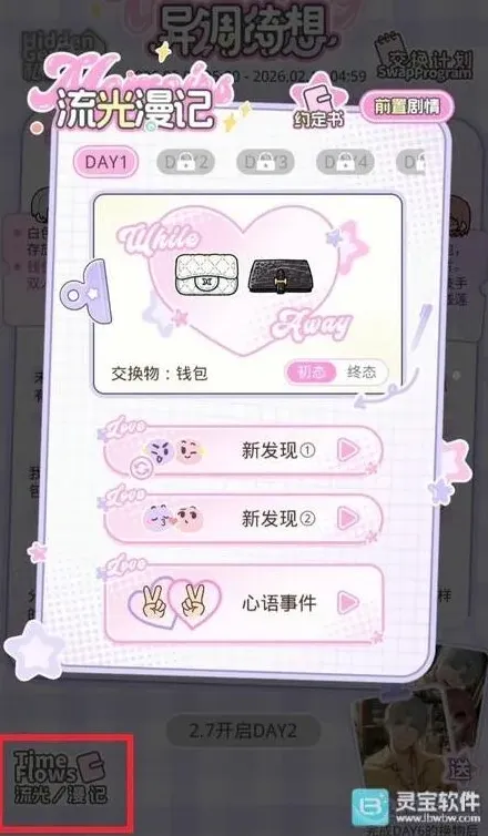 光与夜之恋活动