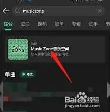 QQ musiczone音乐播放步骤方法指南