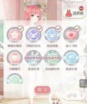 奇迹暖暖技能