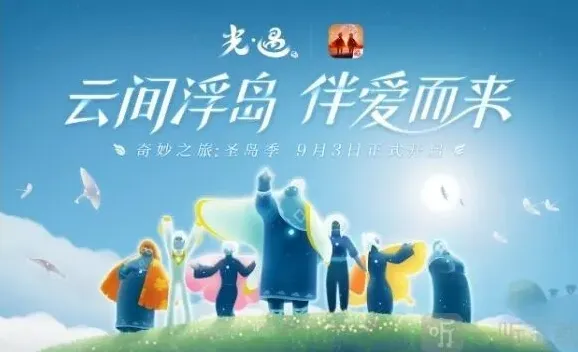 光遇开始时间
