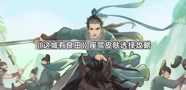 这城有良田良田