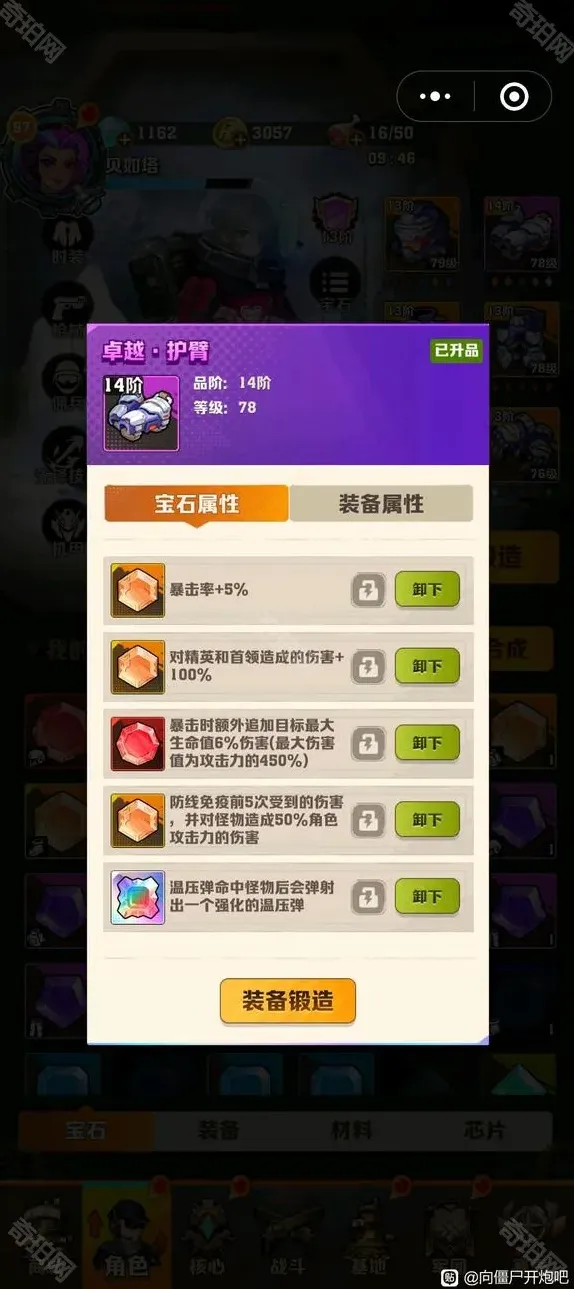 向僵尸开炮触发