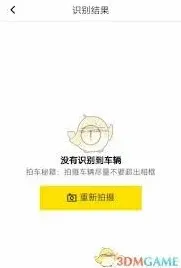 《懂车帝》扫一扫识别车辆功能详解