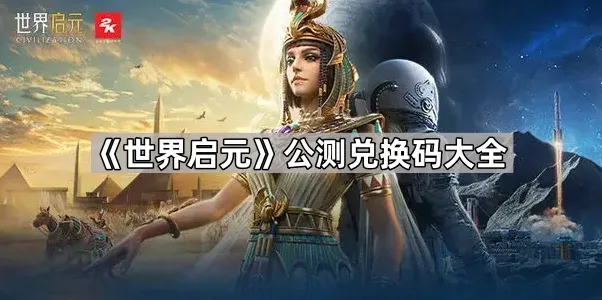 世界启元启元