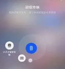 《互传》鸿蒙超级终端使用详解
