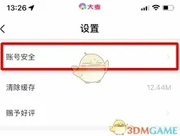 大麦如何绑定微信操作