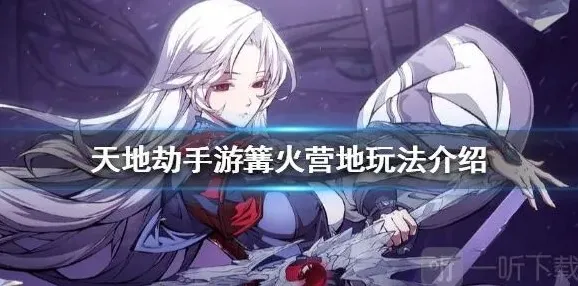 一路篝火营地