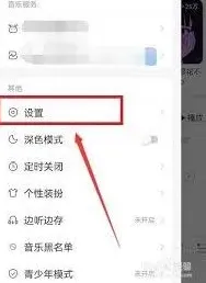 网易云音乐状态栏歌词位置调整教程全解