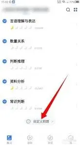 《粉笔》切换到省考模式步骤详解