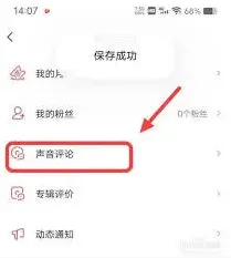 《喜马拉雅》查看评论操作详解教程