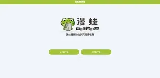 画世界蛙漫全站免费漫画入口功能介绍