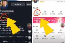 抖音商品橱窗