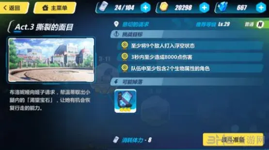 崩坏3怎么打