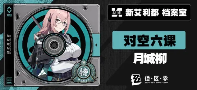绝区零绝区