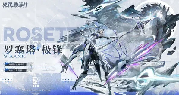 战双帕弥什极锋